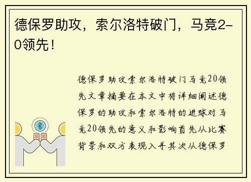德保罗助攻，索尔洛特破门，马竞2-0领先！